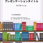 本好きの方におすすめのパワーポイントのテンプレート！　本棚の中にテキストを書ける、おしゃれな全画面デザインです。 お手紙や礼状のフォーマットとして利用したり、写