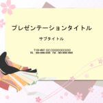 部活やクラブチームの部員募集チラシ、文化祭のクラブ、部活紹介のフォーマットにおすすめのパワーポイントのテンプレートです。 茶道、華道、書道など和文化を追及するク