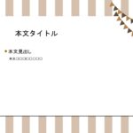 パワポ デザインsim-pptx-00046-00051 招待状