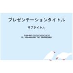 かわいい鳥のイラストが入った、パワーポイントのテンプレートです。汎用性が高いデザインとなっており、ビジネスでもプライベートでもご利用頂けます。 高齢者施設や福祉