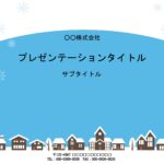 雪が降る街の様子を描いた、おしゃれなデザインテンプレート。パワーポイント素材となり、タイトルページ、本文ページとデザインが2種あります。 冬のイベント案内や、冬