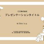 子供服、雑貨屋など、子供服や女性の商品を扱うお店の張り紙やPOPフレームにおすすめのPowerPointのテンプレートになります。営業時間、宣伝、新商品の紹介、