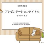 研修資料の作成におすすめのかわいいPowerPointのテンプレート。新人研修やマナー研修、スキルアップ研修やセミナーなどの資料作成におすすめします。配布物でも