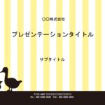 黄色のボーダー柄に、ブラックのアヒルの親子のイラスト挿絵がついた、シックでおしゃれなパワーポイントのテンプレートになります。2枚目以降のデザインは、同テイストで