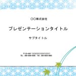 和風デザインのパワーポイントのテンプレートです。水色のグラデーション背景に麻の葉文様のデザインが入り、グリーンのモミジがかわいく、ワンポイントで入っております。