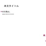 パワポ デザインsim-pptx-00028-00033 張り紙