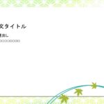 パワポ デザインsim-pptx-00142-00147 おたより