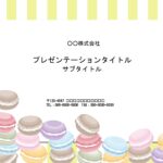 かわいいマカロンのイラストに目が留まる、おしゃれなPowerPointのテンプレートになります。 ポスター、掲示物、張り紙、POP制作、商品紹介、営業案内、メニ