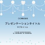 アパレルショップや、カフェ、飲食店の販促ツールにおすすめのパワーポイントのテンプレートになります。爽やかな水色の背景に、キラキラ輝くダイヤモンドが連なる、おしゃ