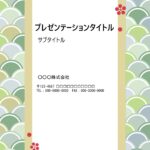グリーンの背景は青海波風のデザインで、赤い梅のイラストがポイントで入っています。クリスマスの色合いなのでクリスマスカードとして利用したり、お正月の利用はいかがで