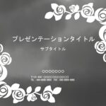 結婚式のスライド制作の表紙やエンディングにいかがでしょうか？　バラをあしらい、かっこよく仕上げたパワポのテンプレートになります。新郎新婦へスペシャルメッセージの