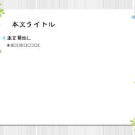 パワーポイント デザインsim-pptx-00040-00045 飾り枠