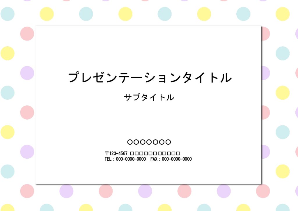 メッセージカードの作成や、POP制作におすすめ！パワーポイントのテンプレートです。パステルカラーのドット柄デザインで、アパレルショップ、雑貨店でのご利用はいかが