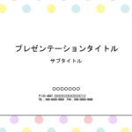メッセージカードの作成や、POP制作におすすめ！パワーポイントのテンプレートです。パステルカラーのドット柄デザインで、アパレルショップ、雑貨店でのご利用はいかが