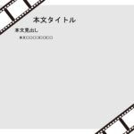 パワポ デザインsim-pptx-00136-00141 映画