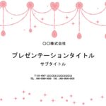 ピンクのダイヤモンドがかわいい、女性向けの会報誌や冊子作りのおすすめの背景フォーマットです。PowerPointのテンプレートとなり、表紙用と本文用の2種のデザ