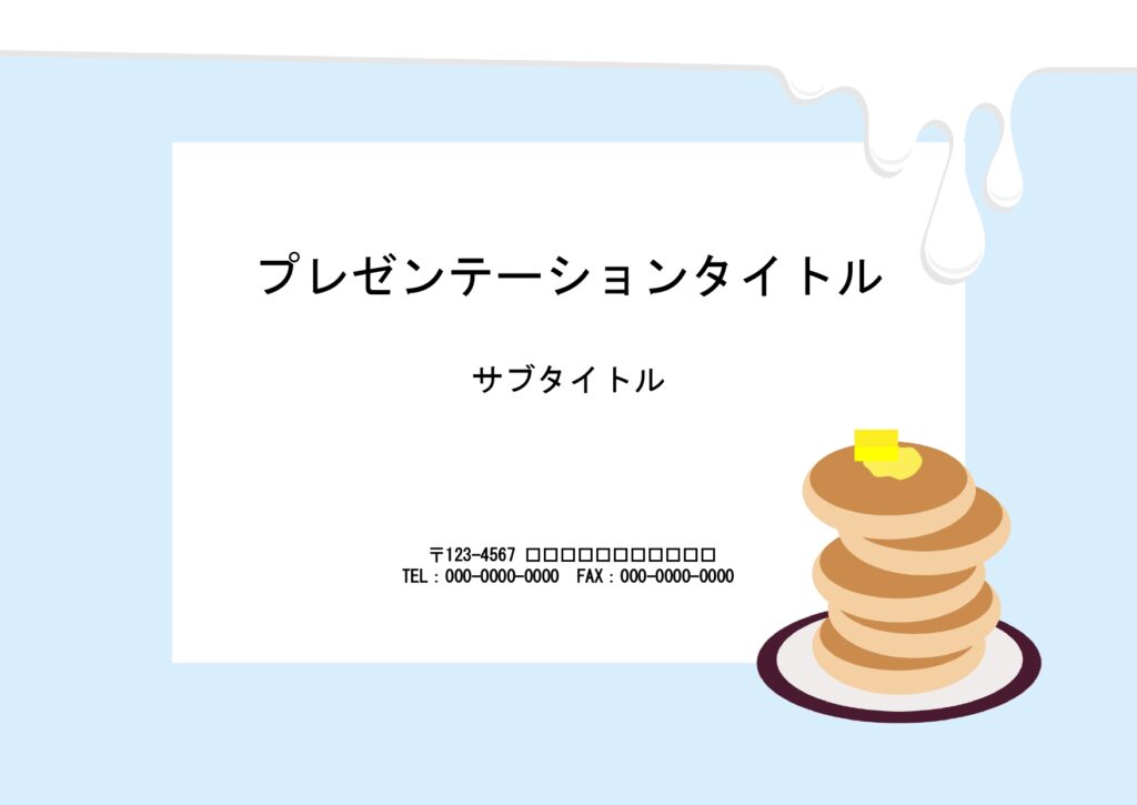 文字入力が簡単なパワーポイント