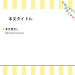 パワポ デザインsim-pptx-00046-00051 幼稚園