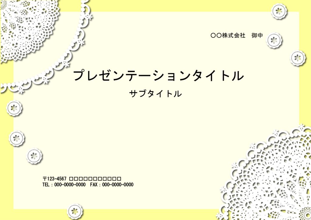 横向きで見やすいA4サイズのパワーポイントのテンプレート素材となります。かわいい＆おしゃれなレースのイラスト入り！会社説明会の資料作成や案内状などを簡易的に作成