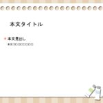 パワポ デザインsim-pptx-00034-00039 学校