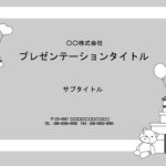 社内用企画書、社内用プレゼン資料の作成にこちらのパワーポイントのテンプレートはいかがでしょうか？　ダウンロードするとタイトルページと本文用のページと2種類のデザ
