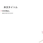 パワポ デザインsim-pptx-00022-00027 卒業スライド