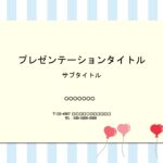 誕生日やイベント案内の作成におすすめのPowerPointのテンプレートになります。寄せ書きのフォーマットにしたり、写真を挿入してフォトフレームとして使用したり