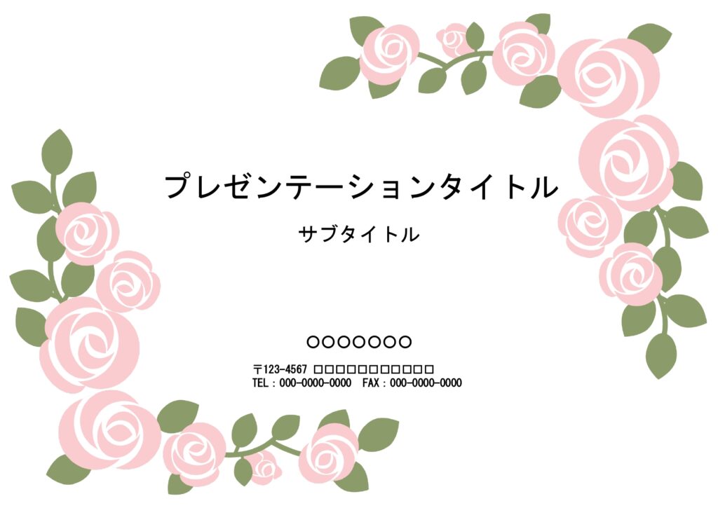 卒園、卒業シーズンにおすすめのパワーポイントのテンプレートです。お祝いメッセージの寄せ書きフォーマットにしたり、卒業文集、卒業スライド制作、卒業アルバムのフォー