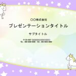 アルバム作りや写真の整理におすすめのパワーポイントのテンプレートになります。フォトフレームとしてお使い頂いたたり、写真コラージュのベースにするのはいかがでしょう