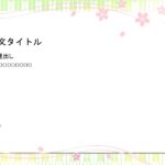 パワポ デザインsim-pptx-00106-00111 入社式