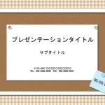 求人作成におすすめのテンプレートです。テキストを書き込むだけで簡単に目に留まる、おしゃれでかわいい、目立つ求人案内を作成することができます。 ファイル形式はパワ