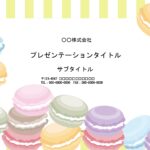 写真整理の装飾や整理に、メッセージカード作りにおすすめのマカロン柄のテンプレートになります。ファイル形式はパワーポイントとなり、背景デザインがタイトル用と本文用