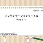 学校での提出資料、発表資料のブランクフォーマットにおすすめ。ファイル形式はPowerPointになります。ダウンロードするとスケッチブックと絵の具柄のフォーマッ