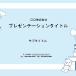 子供会、PTAの資料作成にいかがでしょうか？　清潔感のあるブルーを基調としたおしゃれなPowerPointのテンプレートになります。くま、プレゼント、風船とかわ