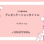 抽選会の景品スライド用にいかがでしょうか？　赤を基調とした明るいデザインで催事やイベントにぴったりです。ファイル形式はPowerPointになります。 表紙は赤