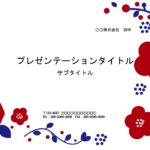 赤と青のお花のフレームデザインがかわいいパワーポイントのテンプレートです。おめでたい印象のデザインで結婚式の余興などにいかがでしょうか？ その他にも職場などで行