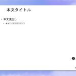 パワポ デザインsim-pptx-00028-00033 女性向け