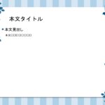 パワポ デザインsim-pptx-00040-00045 サムシングフォー