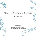 社内向け資料の作成におすすめのPowerPointのテンプレートになります。爽やかなブルーを基調にタブレットや眼鏡のイラストがデザインされています。 いずれも線