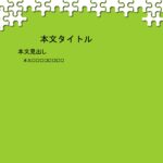 パワポ デザインsim-pptx-00148-00159 企画書