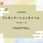 日本文様の千鳥と青海波をおしゃれに描いた、縁起の良いパワーポイントのテンプレートです。ビジネス用資料の作成にいかがでしょうか？　会社案内、説明書、パンフレット、