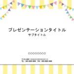 表彰式の準備におすすめのパワーポイントのテンプレートです。黄色と白のストライプにカラフルなガーランドが描かれたかわいいデザイン。賞状の制作や写真フレームなどにお