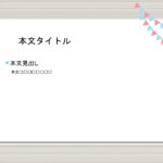 パワポ デザインsim-pptx-00046-00051 誕生日