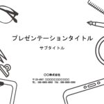 学校の授業資料や配布資料のフォーマットにおすすめのPowerPointのテンプレートになります。はさみや虫がねなど机上にありあそうなかわいい文具をイラスト化した