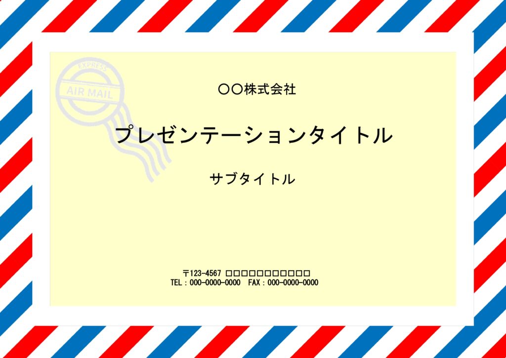 シンプルで使いやすいパワーポイントのデザインとなり、会社での資料作成やプレゼン資料などで利用する事が出来ます。資料作成以外にもテキストを変更する事で、学校などで