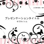 ピンクのボーダーがかわいいパワーポイントの素材のテンプレートです。学校資料やプレゼンテーション資料のフォーマットにいかがでしょうか？　ダウンロードすると表紙のデ