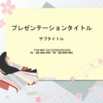 和食レストラン、和雑貨店、伝統工芸品、仕出し屋、旅館、ホテル等におすすめのパワーポイントのテンプレートです。 張り紙制作にふさわしい和風デザインの背景テンプレー