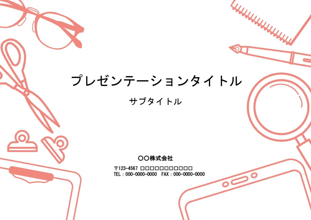 学校のレポート制作やスライドに