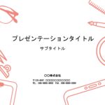 学校のレポート制作やスライドによる学習発表の時に便利に使えるパワーポイントのテンプレートになります。目につきやすい、赤色をベースに文房具のイラストがかわいいデザ