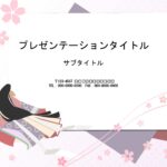 文字入れ簡単なパワーポイントのテンプレートです。ダウンロードするとこちらの和風デザインの背景が入ったフォーマットをダウンロードすることができます。 テキスト入力